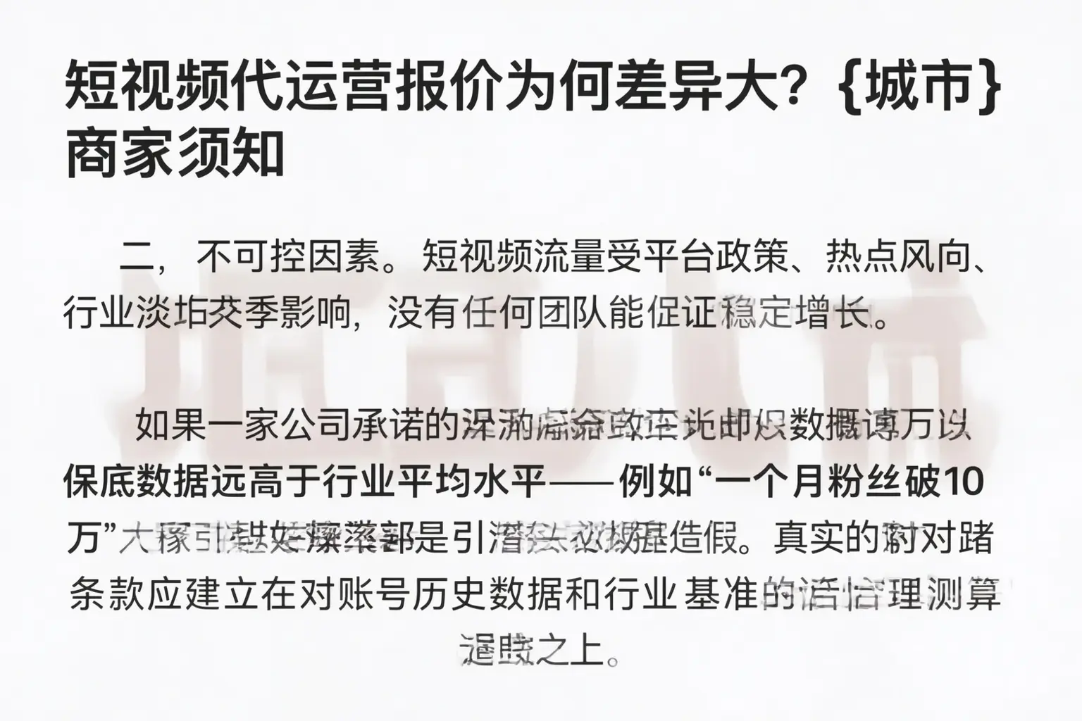 短视频代运营报价为何差异大?昂昂溪商家须知