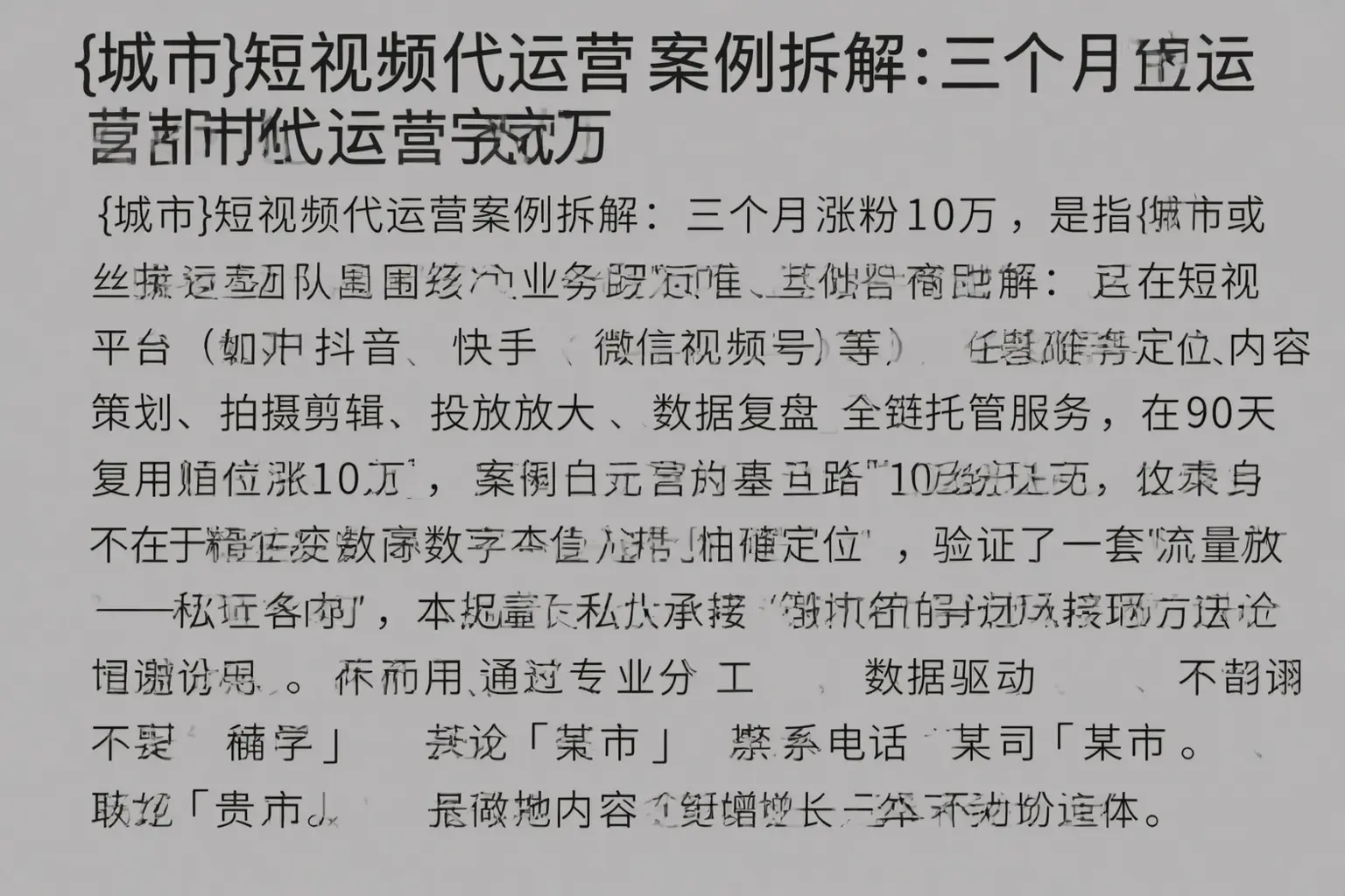 昂昂溪短视频代运营案例拆解：三个月涨粉10万