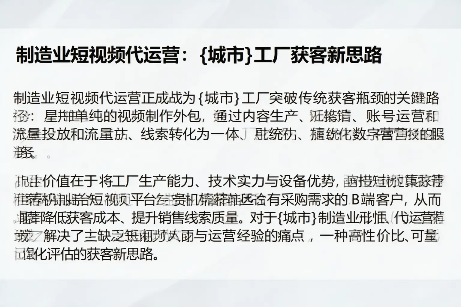 制造业短视频代运营：昂昂溪工厂获客新思路