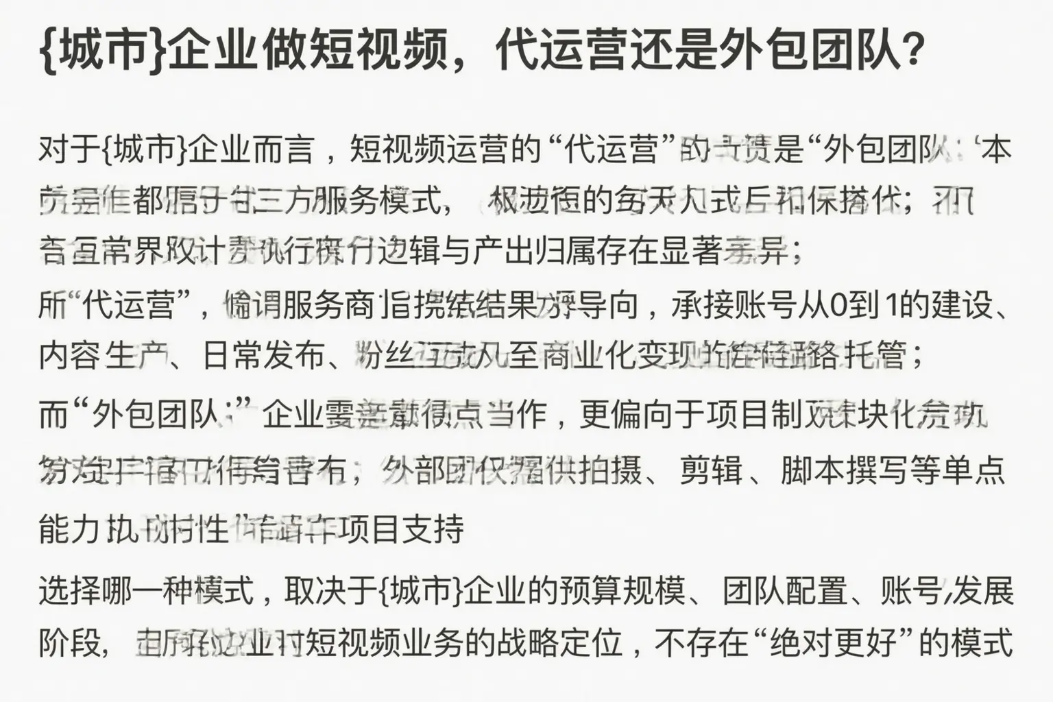 昂昂溪企业做短视频，代运营还是外包团队？