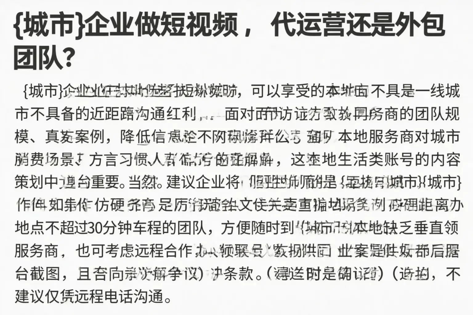 昂昂溪企业做短视频，代运营还是外包团队？