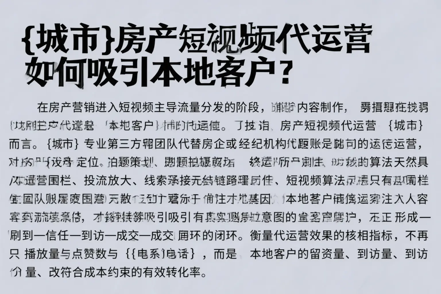 昂昂溪房产短视频代运营如何吸引本地客户？